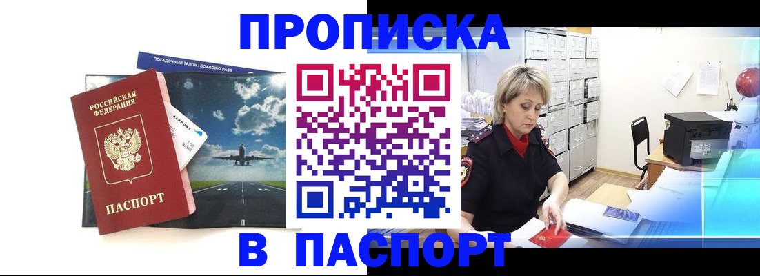 временная регистрация адрес в Шелехове