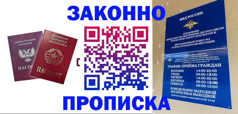 прописка в Шелехове