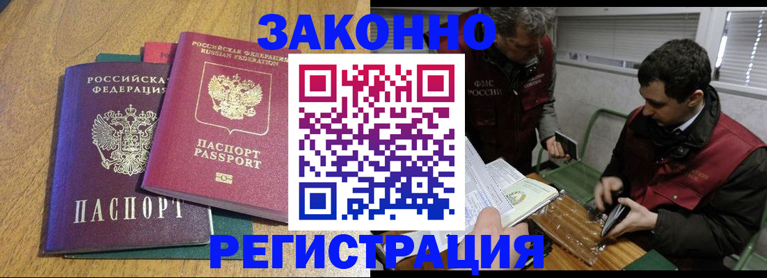 прописка 2025 в Шелехове