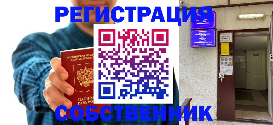 прописка ребенка в Шелехове