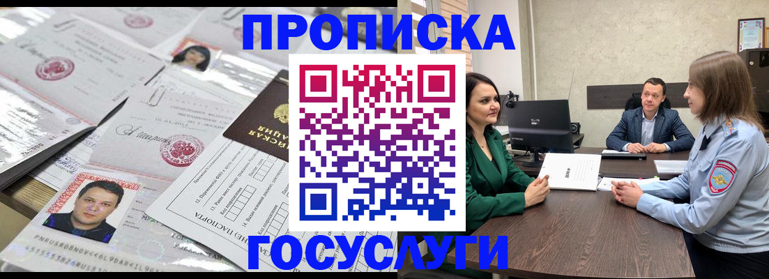 временная регистрация недорого в Шелехове
