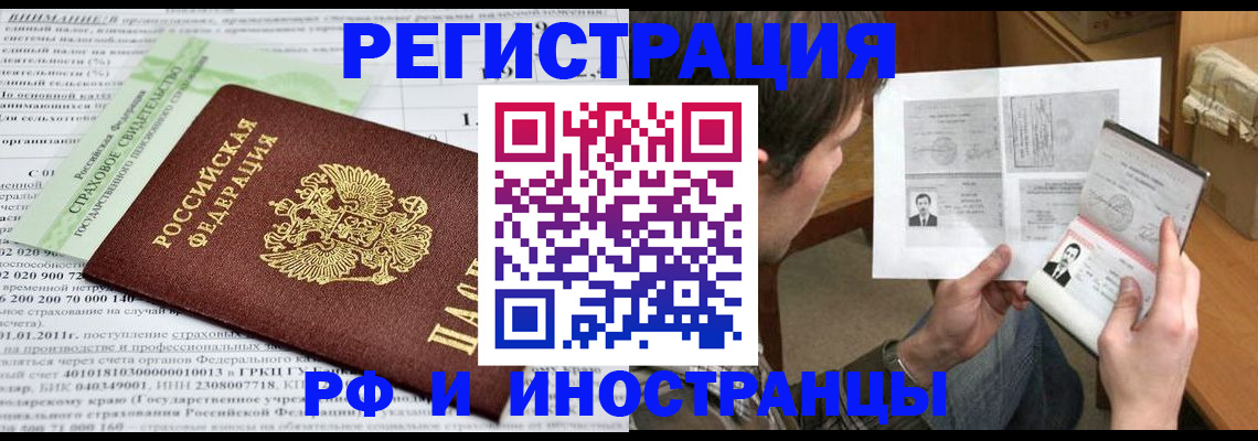 временная регистрация купить в Шелехове