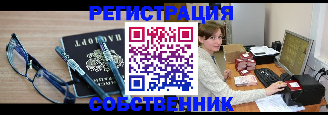 регистрация в Шелехове