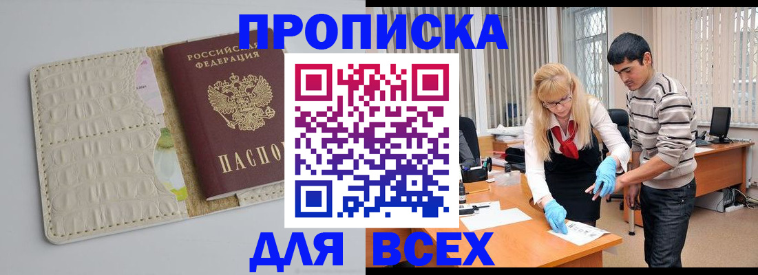 временная регистрация купить в Шелехове